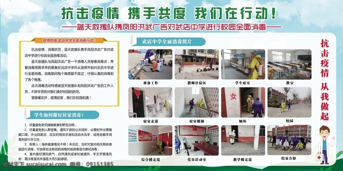 學(xué)校 抗擊 疫情 展板 抗擊疫情 居家消毒 醫(yī)生卡通