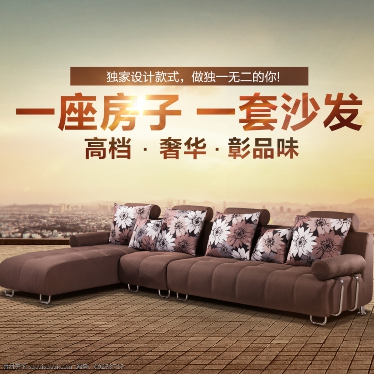 淘寶 天貓 家具 沙發(fā) 直通車 淘寶模板下載 淘寶設(shè)計(jì) 淘寶素材