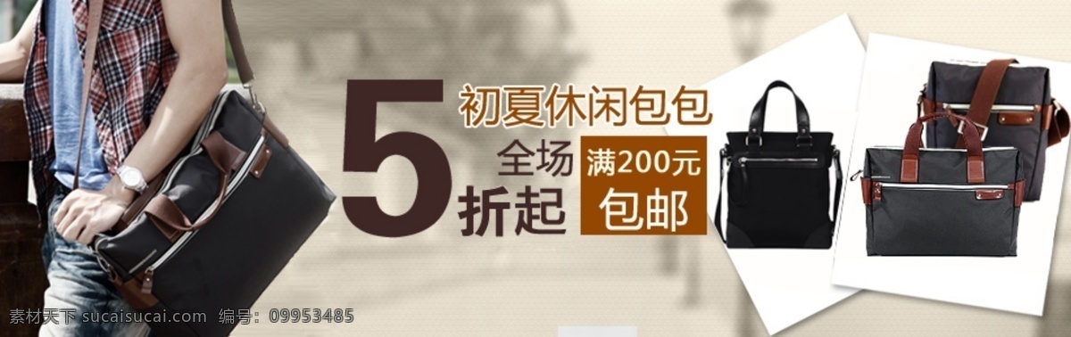 淘寶 男士 單 肩 包包 促銷 包包促銷 經(jīng)典紅色 男包 全場5折 初夏休閑包 滿200包郵 淘寶男士包包 品質(zhì)包促銷 淘寶素材 淘寶促銷海報