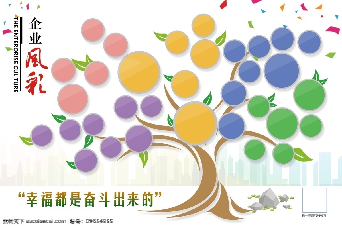 企業(yè)風(fēng)采圖片 照片墻 企業(yè)風(fēng)采 照片樹 大樹 照片 照片排版