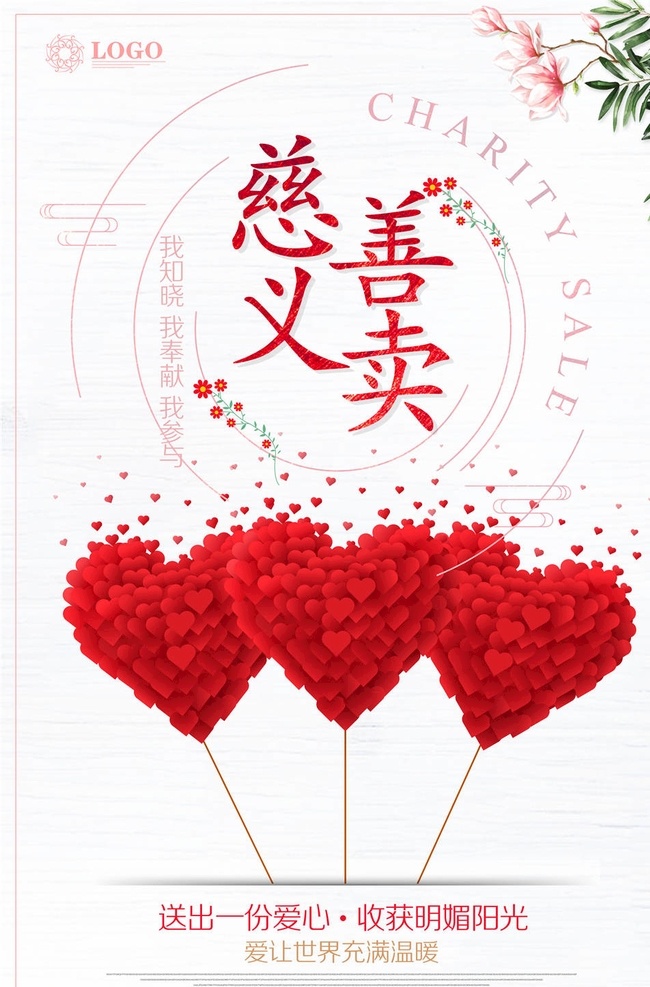 慈善活動(dòng)海報(bào) 慈善捐款 慈善活動(dòng) 慈善舞臺(tái)背景 慈善晚會(huì)背景 慈善活動(dòng)背景 慈善活動(dòng)展板 慈善活動(dòng)舞臺(tái) 愛(ài)心募捐 愛(ài)心背景 慈善 愛(ài)心海報(bào) 慈善背景 愛(ài)心展板 慈善晚會(huì) 慈善海報(bào) 慈善展架 慈善義賣(mài) 愛(ài)心公益 愛(ài)心奉獻(xiàn) 獻(xiàn)愛(ài)心 慈善無(wú)界 愛(ài)心救助 奉獻(xiàn)愛(ài)心 公益 慈善宣傳 慈善晚宴 慈善晚宴背景 慈善晚宴展板