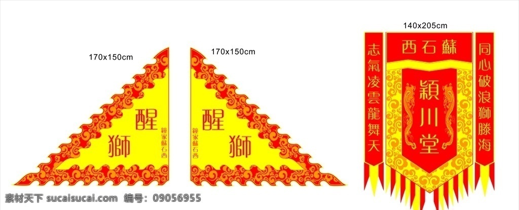 龍獅旗幟 舞獅旗幟 未轉(zhuǎn)曲圖片 獅隊(duì)旗幟 醒獅 舞獅 三角旗 龍獅旗 舞獅騎 紅旗 祥云 龍騰 學(xué)校 小學(xué) 初中 高中 三角 旗 標(biāo)志圖標(biāo) 其他圖標(biāo) 未轉(zhuǎn)曲