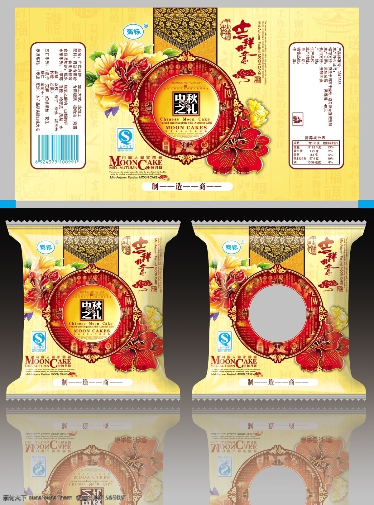 包裝設(shè)計(jì) 底紋 廣告設(shè)計(jì)模板 花 花紋 吉祥如意 牡丹花 食品包裝袋 月餅包裝 模板下載 月餅袋 月餅包裝袋 食品袋設(shè)計(jì) 中秋月餅 中秋之禮 源文件 psd源文件