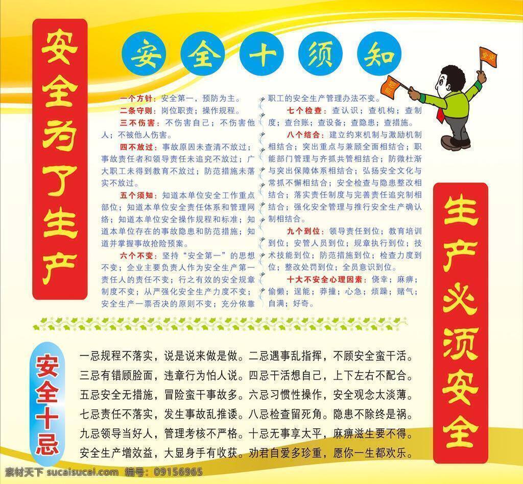安全生產(chǎn) 安全知識 展板 展板模板 展板模板下載 展板矢量素材 矢量 其他展板設(shè)計(jì)