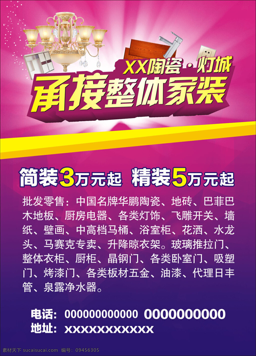 建材宣传单页 灯饰 陶瓷 卫浴 紫色