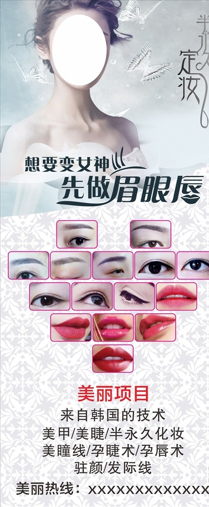 眉眼 唇 展架 画面 展架画面 80展架画面 x展架画面 眉眼唇展架 眉眼唇