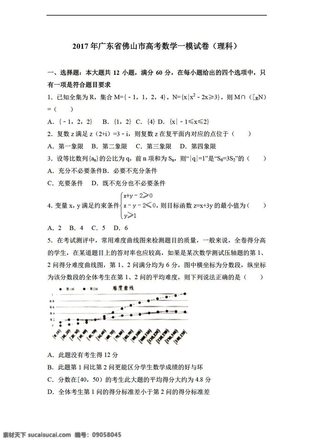 數(shù)學(xué) 會(huì)考 專區(qū) 2017 年 廣東省 佛山市 高考 模 試卷 理科 解析 版 會(huì)考專區(qū) 模擬試卷