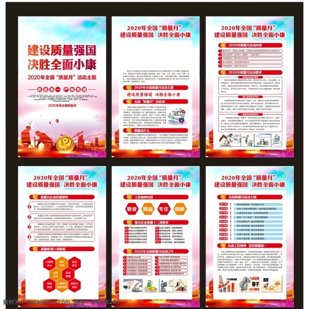 2020 質(zhì)量月 質(zhì)量月主題 質(zhì)量月宣傳欄 質(zhì)量月模版 質(zhì)量月宣傳 質(zhì)量月板報 質(zhì)量月海報 質(zhì)量月標(biāo)語 質(zhì)量月口號 質(zhì)量月圖片 食品質(zhì)量月 地產(chǎn)質(zhì)量月 企業(yè)質(zhì)量月 質(zhì)量月標(biāo)識 質(zhì)量月安全 質(zhì)量月標(biāo)志 安全質(zhì)量月 質(zhì)量月素材 質(zhì)量月小報板 年 中國質(zhì)量月 全國質(zhì)量月 質(zhì)量月展板
