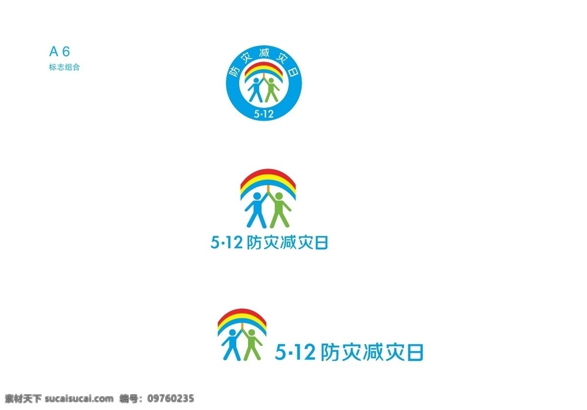 國家減災司5 防災 減災 日 標志 國家減災司 防災減災日 logo 標識標志圖標 矢量