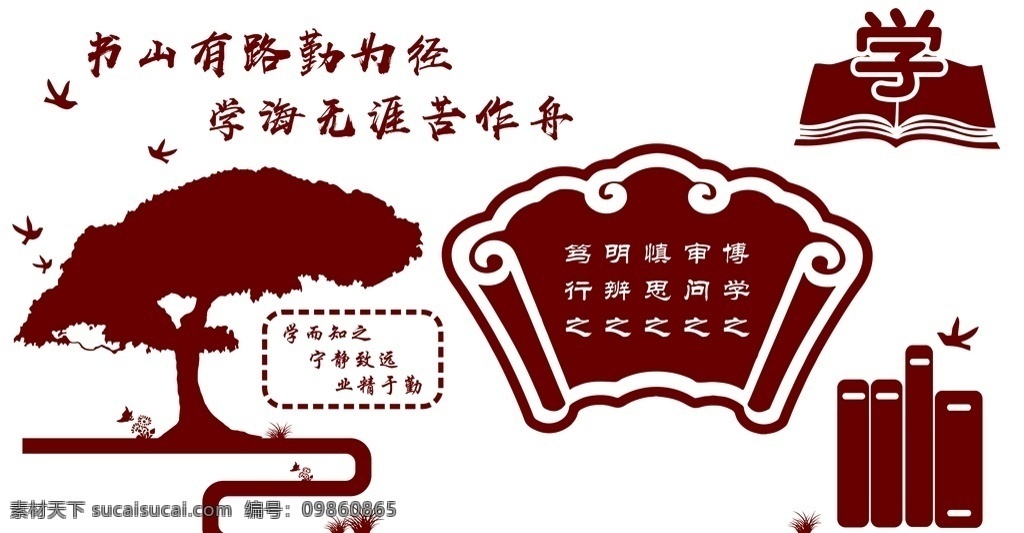 學(xué)校 文化 墻 學(xué)校文化墻 校園背景墻 學(xué)校文化 學(xué)校浮雕墻 校園 浮雕墻 雕刻 扇形 學(xué)校勵志語 校園文化展板 校園文化墻 校園文化掛圖 校園文化標(biāo)語 國學(xué)經(jīng)典文化 國學(xué)文化掛圖 校園勵志標(biāo)語 校園文化口號 傳統(tǒng)文化展板 中華傳統(tǒng)文化 校園文化教育 校園文化宣傳 校園文化海報 校園文化 文化長廊 文化墻