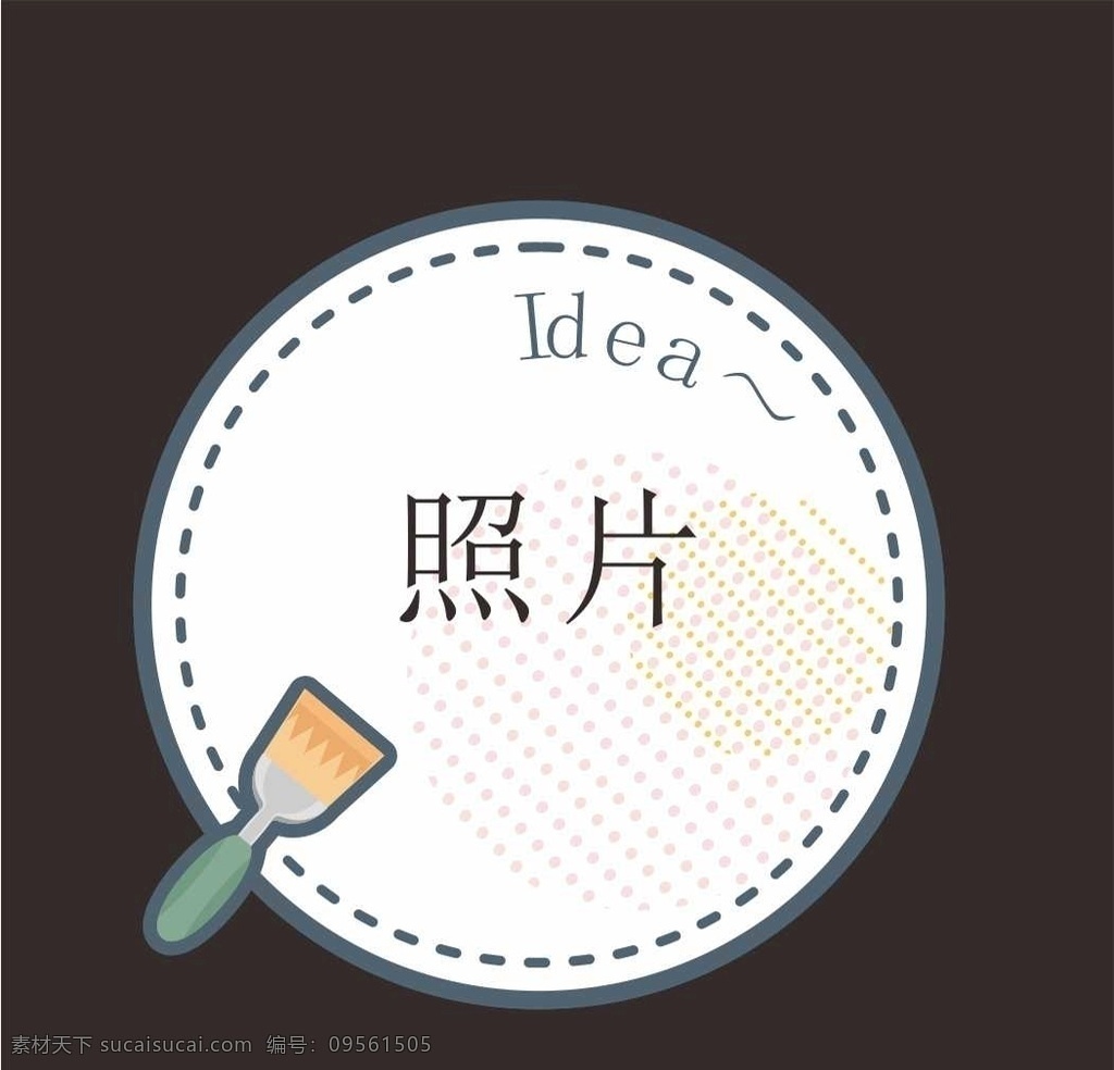 卡通照片框 畫筆 卡通相框 卡通 可愛卡通 可愛 照片框 生日宴相框 幼兒 相冊 相框 花邊 底紋 分層圖 線條素材 底紋邊框 花邊花紋 拍照道具 新年拍照區(qū) 拍照墻 拍照相框 照相框 集體照 合影墻 合影照 親子拍照板 手持拍照舉牌 卡通拍照框 小孩拍照框 拍照 周年慶拍照框 合影框 合影照相 展板模板