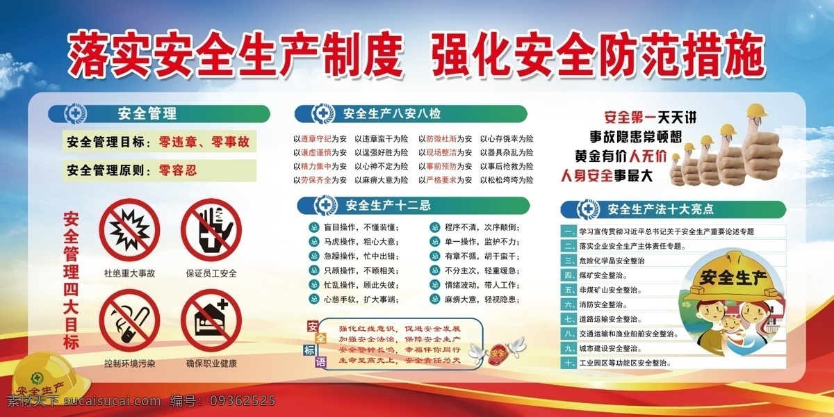 落實(shí) 安全生產(chǎn) 制度 強(qiáng)化 安全防范 安全生產(chǎn)漫畫 安全生產(chǎn)月 安全生產(chǎn)標(biāo)語 安全生產(chǎn)口號(hào) 2020 工地圍墻 安全知識(shí)宣傳 安全展板 安全宣傳欄 安全生產(chǎn)知識(shí) 安全生產(chǎn)宣傳 安全生產(chǎn)主題 安全生產(chǎn)展板 安全生產(chǎn)制度 安全生產(chǎn)法規(guī) 安全施工 安全生產(chǎn)板報(bào) 安全生產(chǎn)教育 安全生產(chǎn)海報(bào) 消防安全 安全標(biāo)語 安全月