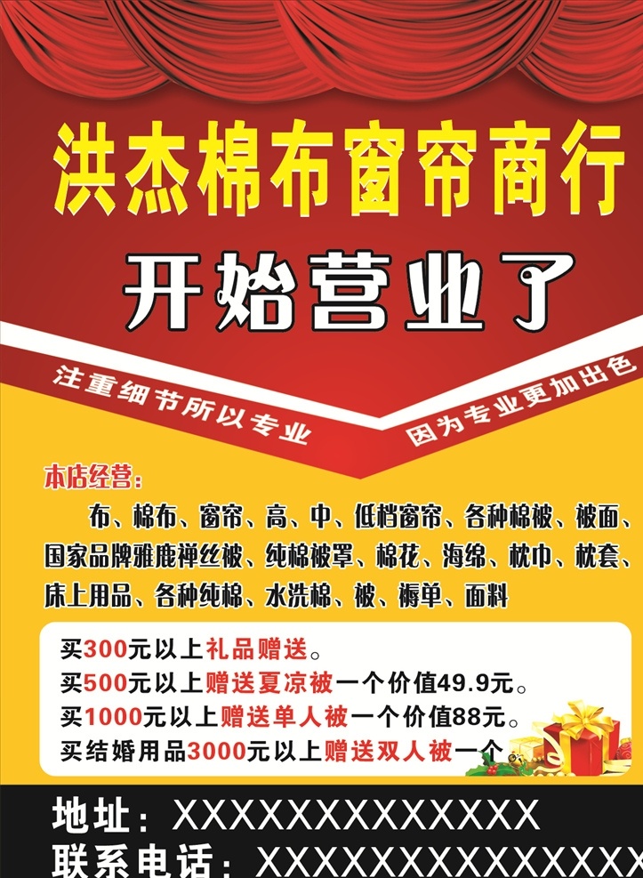 棉布窗簾商行 棉布 窗簾 窗簾傳單 好看的 傳單