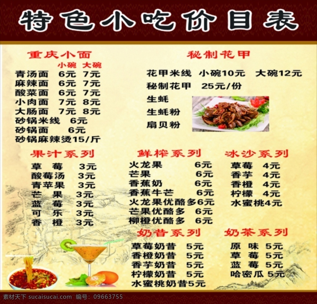 特色 小吃 價(jià)目表 特色小吃 價(jià)錢(qián)表 分類 菜單 菜譜 分層