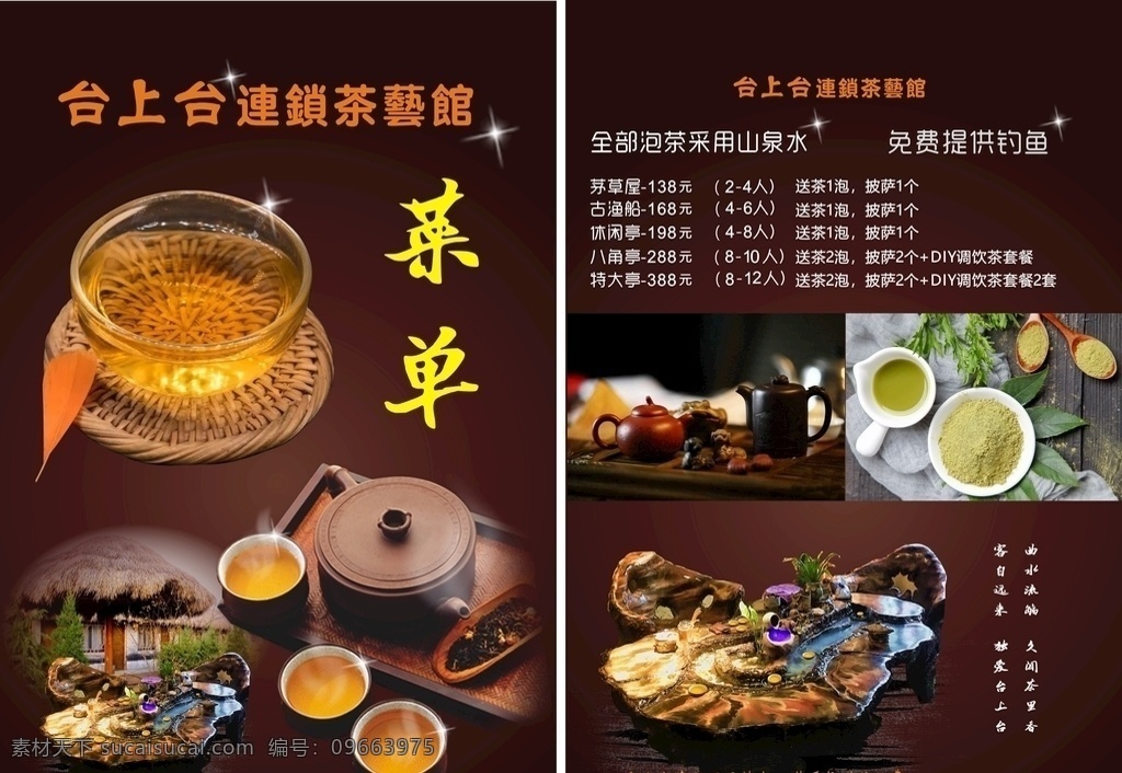茶馆 菜单 封面 封底 海报 画册设计