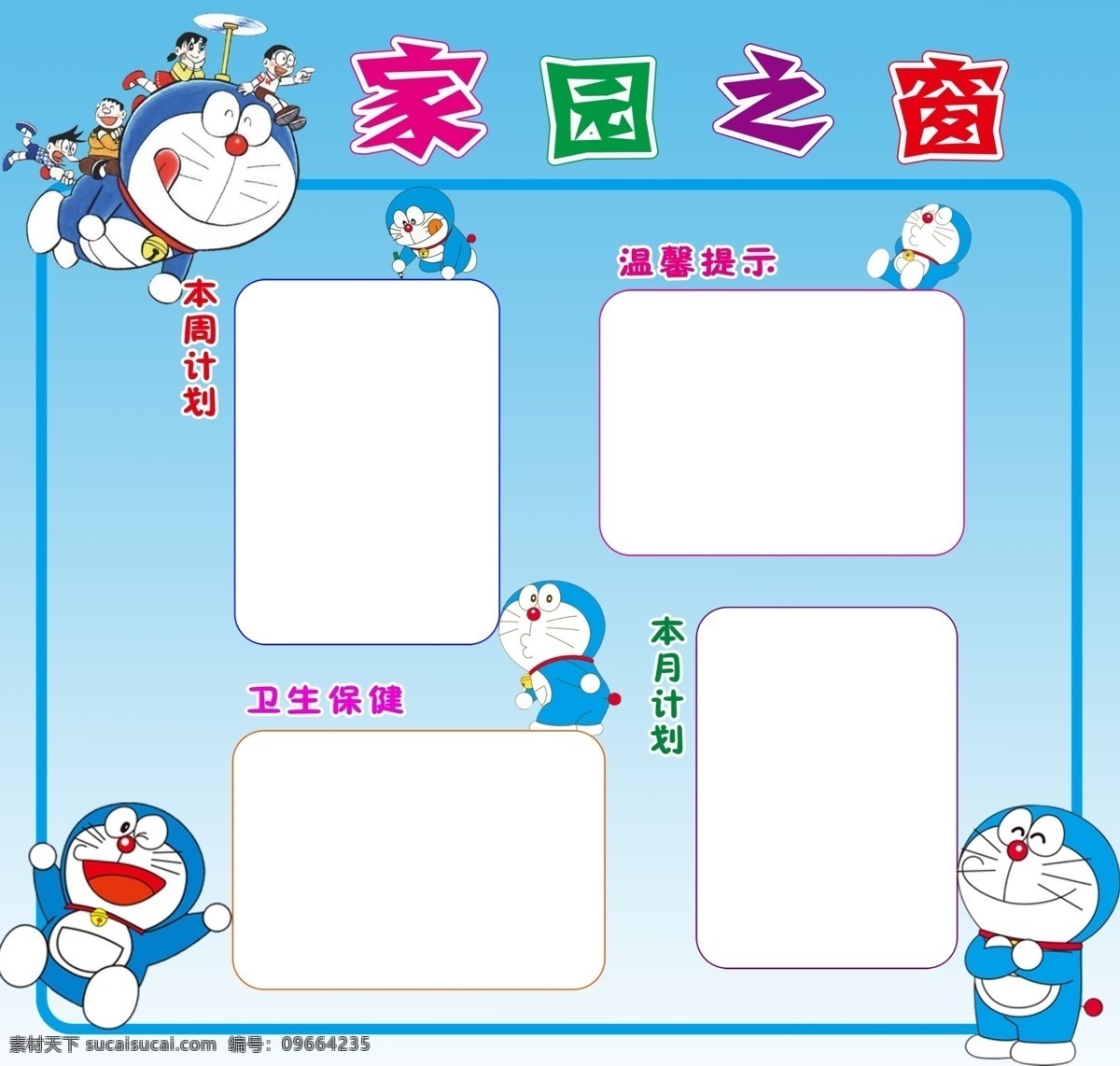 家園聯(lián)系欄 家園零距離 幼兒園聯(lián)系欄 家園共育 聯(lián)系欄 卡通造型 幼兒園造型 幼兒園展板 幼兒園 卡通展板 家園心連心 分層