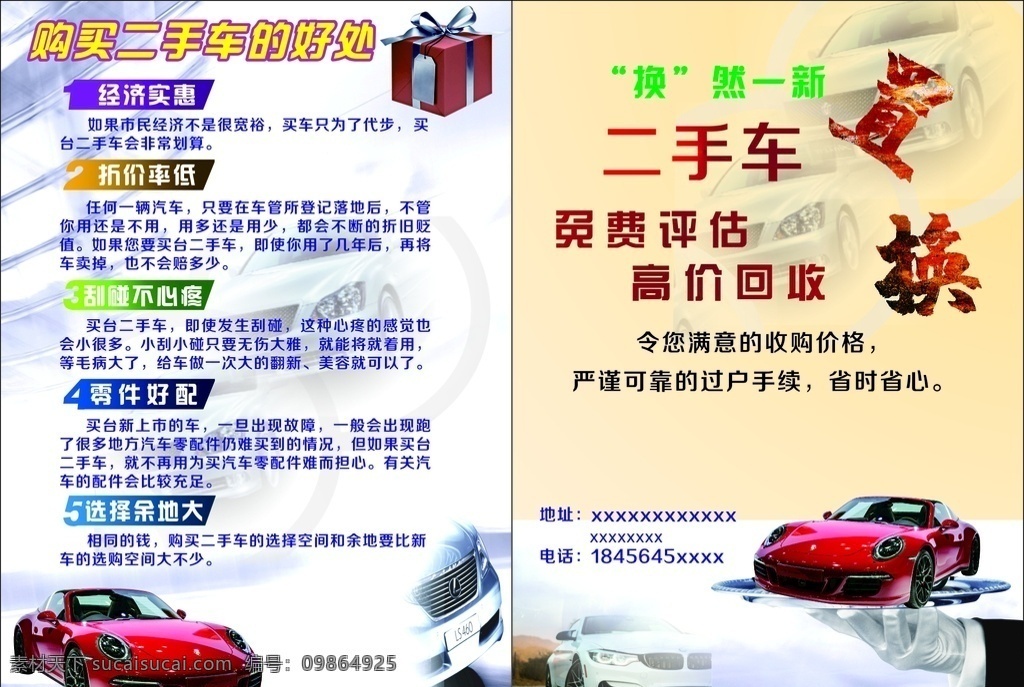 二手車海報(bào) 汽車 海報(bào) 單 頁(yè) 汽車海報(bào) 二手車寫(xiě)真 買(mǎi)賣(mài)二手車