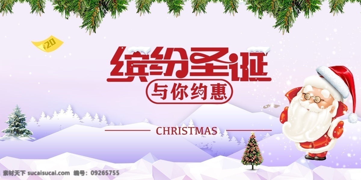 雪 图 横幅 缤纷 圣诞节 圣诞老人 电商 海报 背景 促销
