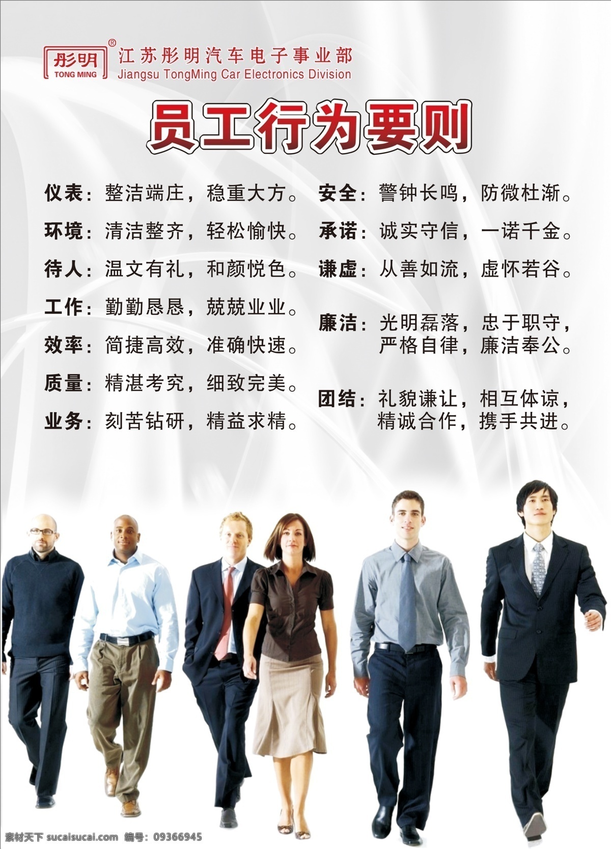 員工行為要?jiǎng)t psd素材 標(biāo)語(yǔ) 力量 模板下載 企業(yè)文化 企業(yè) 文化 展板 團(tuán)隊(duì) 文化建設(shè) 展板設(shè)計(jì) 原創(chuàng)設(shè)計(jì) 原創(chuàng)展板