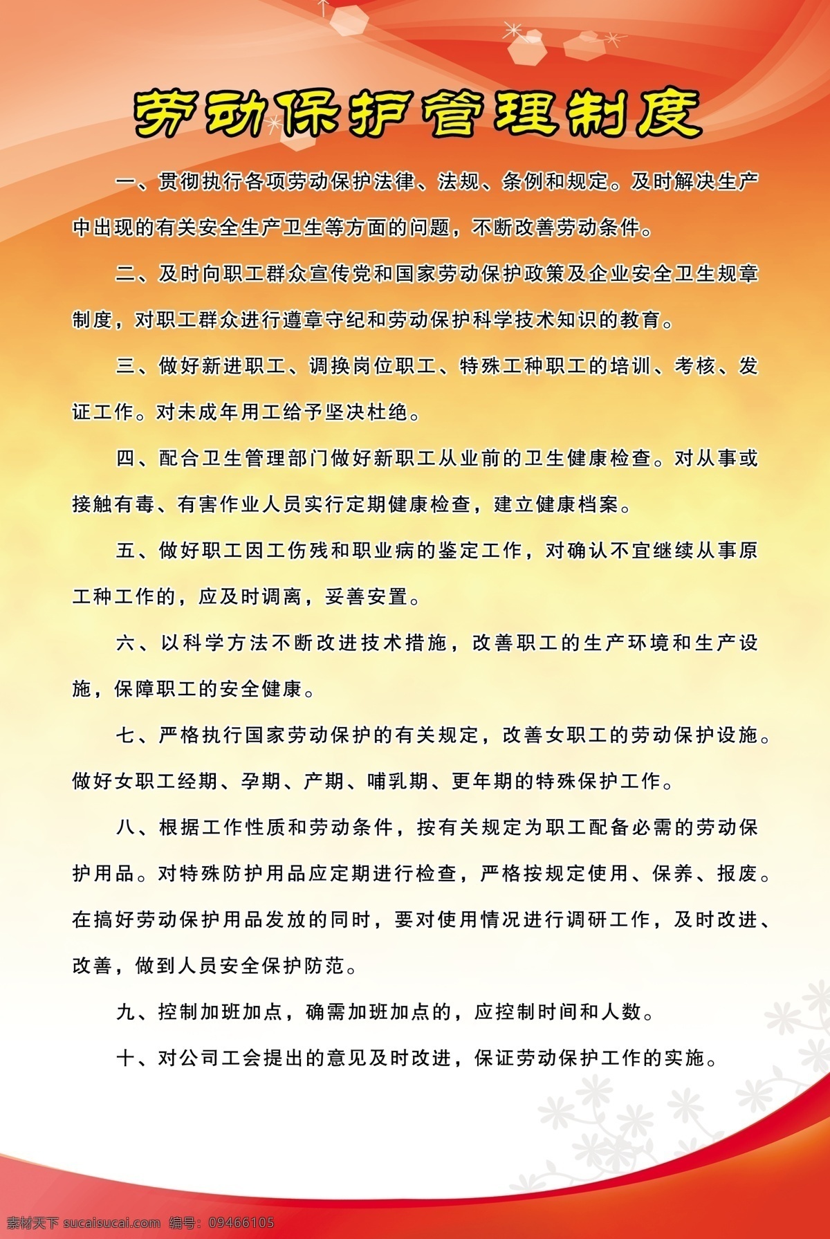 勞動(dòng)保護(hù) 管理制度 消防管理制度 消防制度版面 消防安全版面 消防制度 ps文件 展板模板