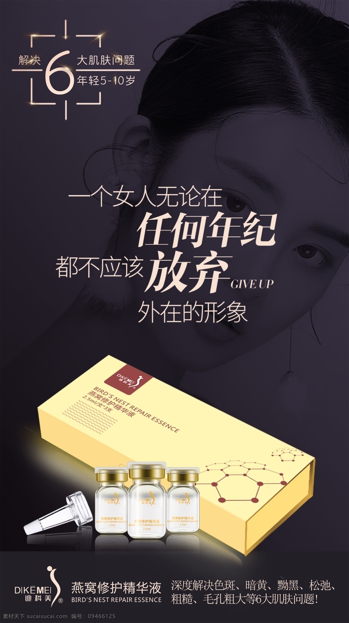 护肤品 海报 宣传 微 商 护肤品海报 宣传微商 励志宣传 精华液海报 ps分层 分层