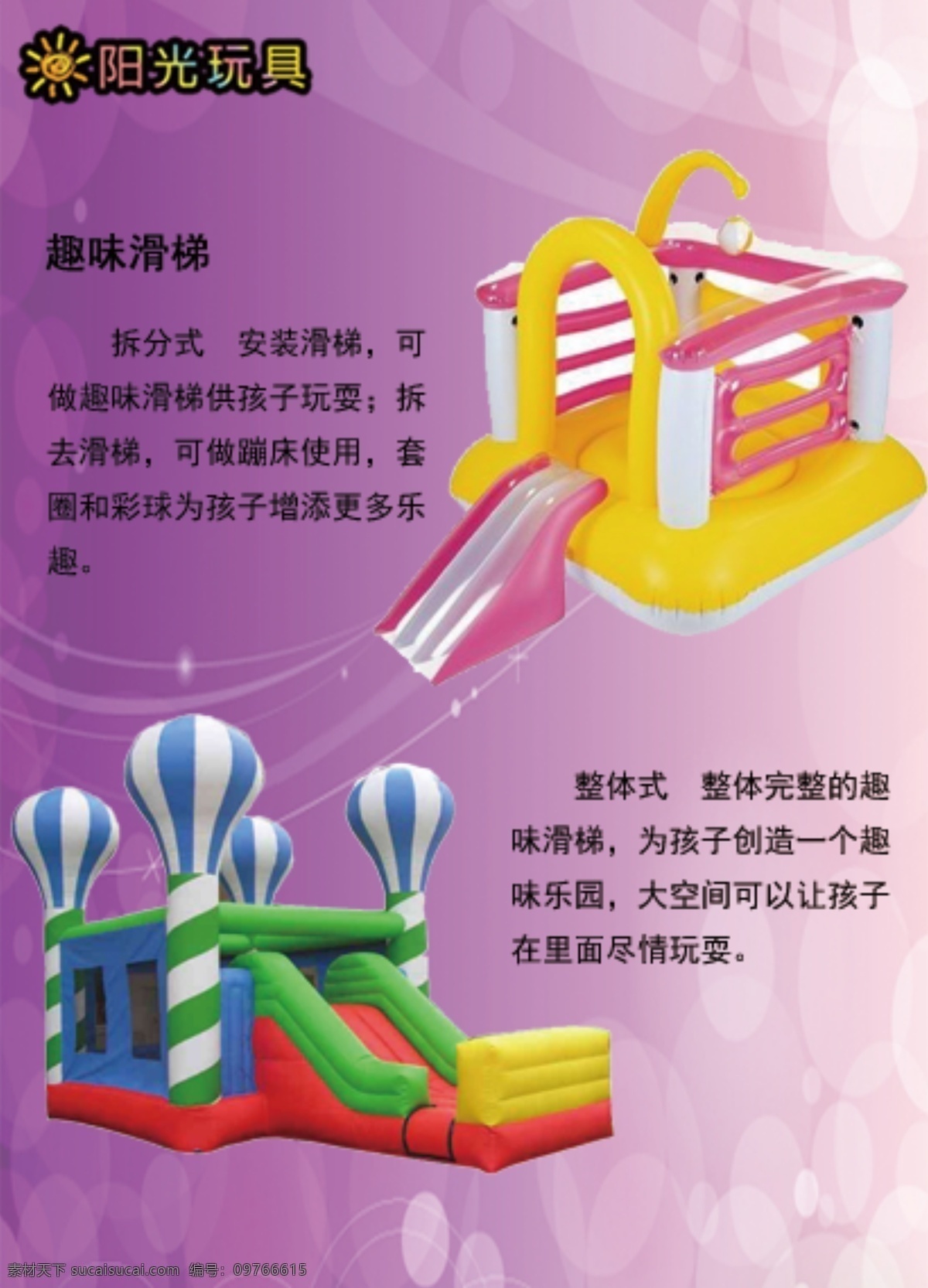 玩具 趣味 滑梯 介绍 宣传册 紫色