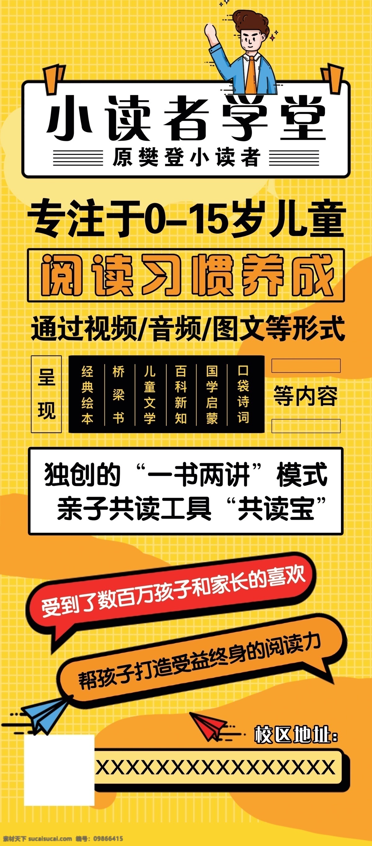 学堂展架图片 学堂 读者 学习 培训机构 补习班 文化艺术