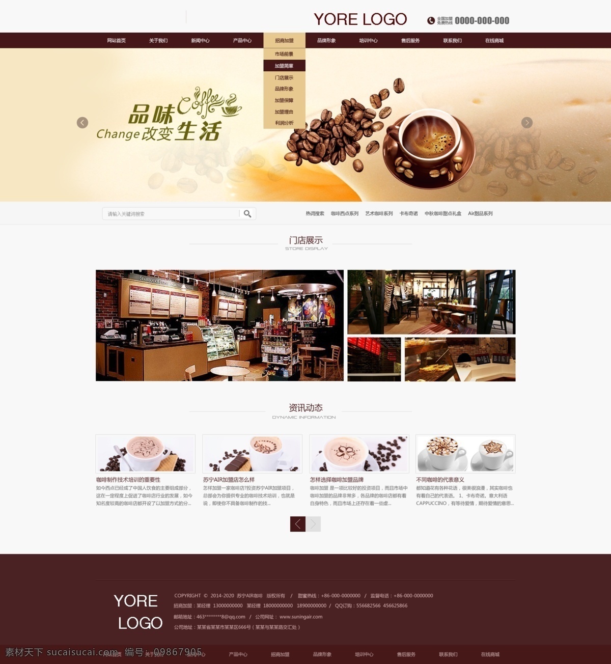 咖啡店 網站 網頁設計 咖啡店網站 咖啡網頁 原創(chuàng)設計 原創(chuàng)網頁設計