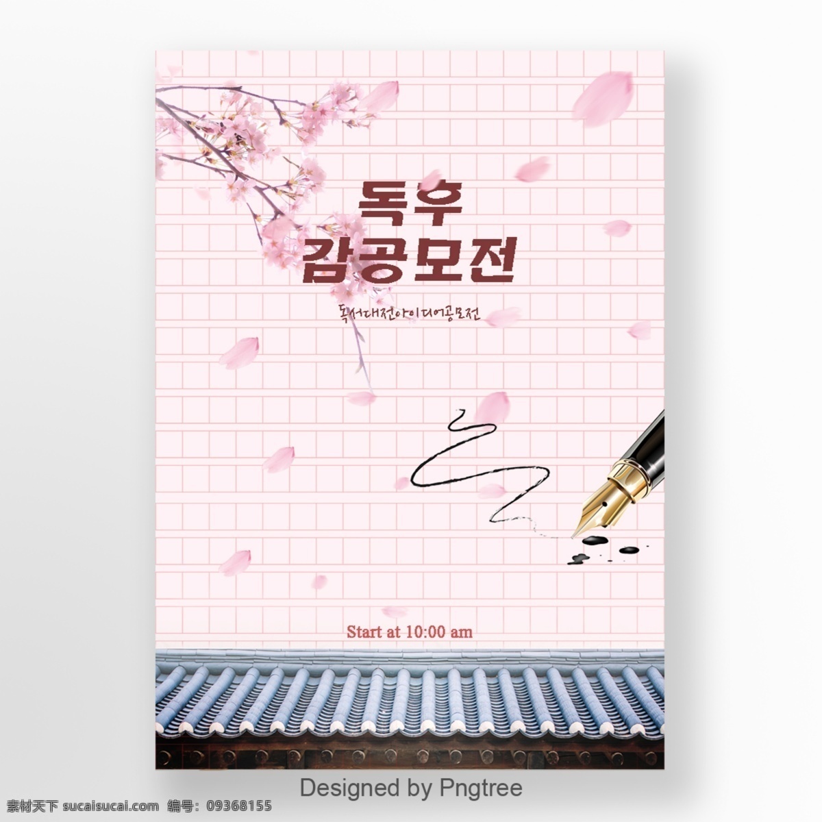 韩国 风格 海报 粉红色 学生 竞争 谈论 大韩民国 纹理 阅读 粉红色的 樱花笔房屋纸