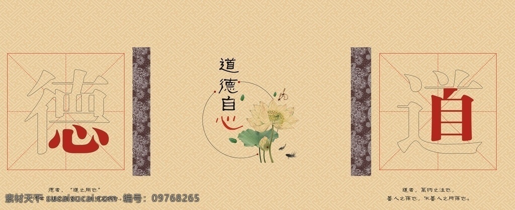 道德建設展板 道德 文明 公益文明 講文明樹新風 中國印象 公益設計 公益廣告設計