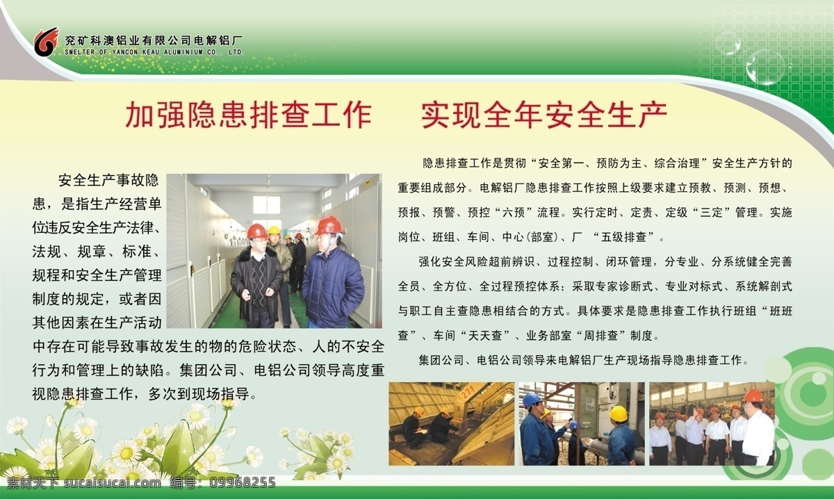 安全生產(chǎn) 展板 安全生產(chǎn)展板 廣告設(shè)計(jì)模板 綠色 模板 源文件 展板模板 科 澳 電 電解鋁 標(biāo)志 兗礦標(biāo)志 其他展板設(shè)計(jì)