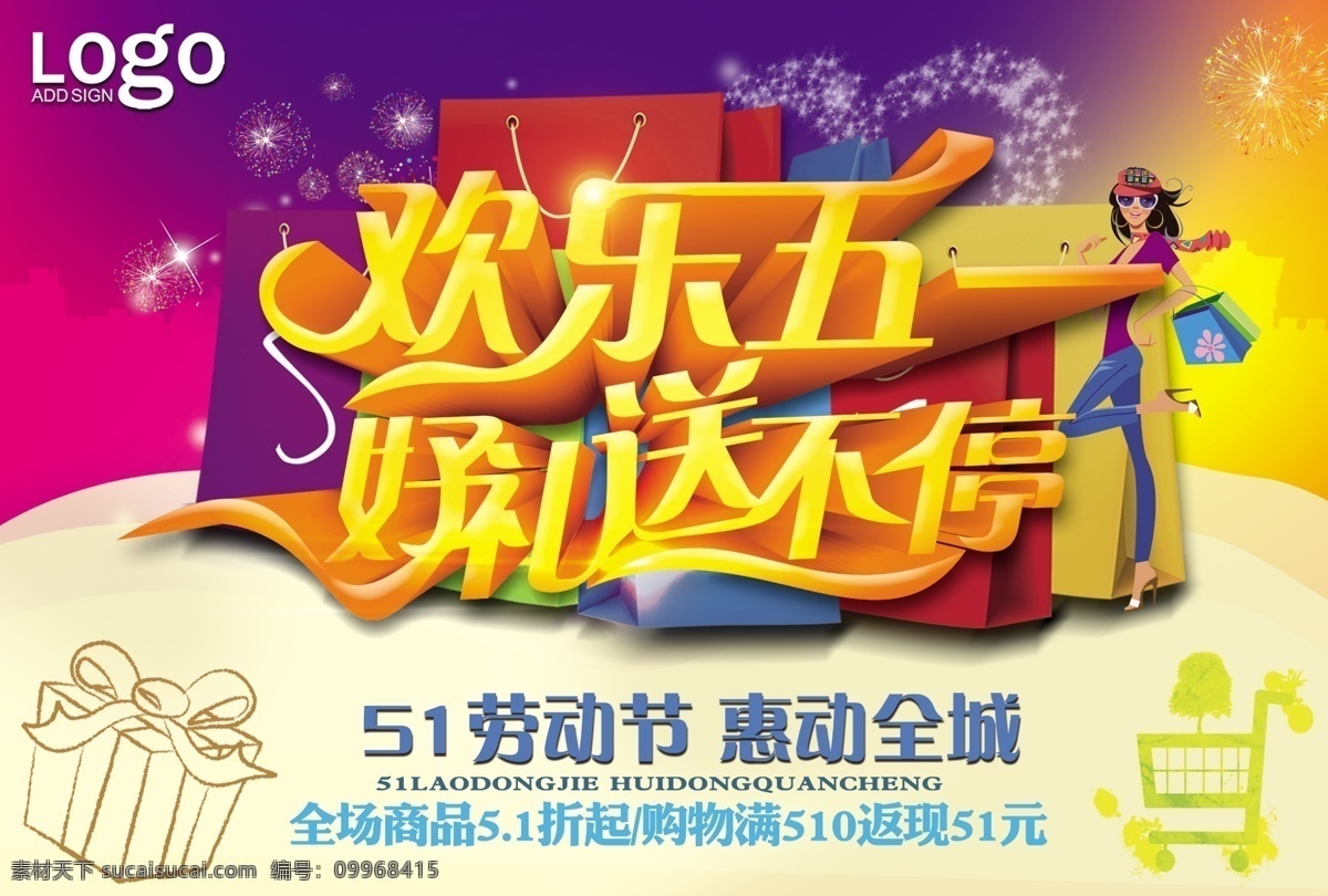 歡樂(lè) 五 一好 禮 送 不停 五一勞動(dòng)節(jié) 海報(bào) 歡樂(lè)五一 好禮送不停 淘寶電商