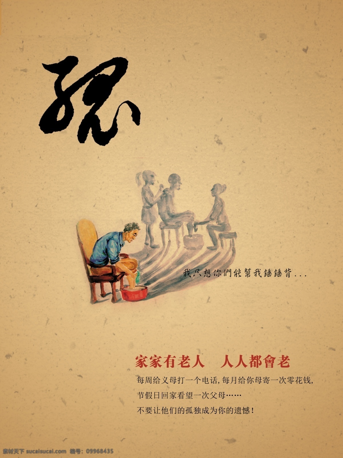 關愛老人 關愛老人展板 關愛老人海報 關愛空巢老人 家 關愛老人展架 關愛老人畫冊 關愛老人公益 關愛老人文化 關愛老人圖片 關愛老人行動 關愛老人空巢 關愛老人殘疾 關愛老人墻畫 老人 老人健康 養(yǎng)老院 養(yǎng)老院公益 敬老 夕陽紅 空巢老人 老年人 孤寡老人 老人醫(yī)院 養(yǎng)老