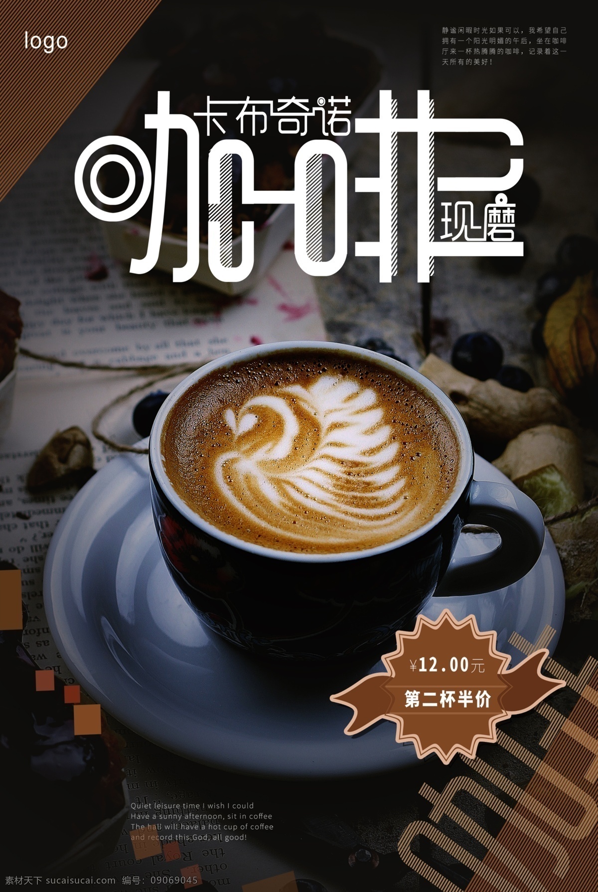 卡布 奇諾 咖啡 宣傳海報 咖啡展板 咖啡掛圖 咖啡菜單 咖啡海報 咖啡畫冊 西餐海報 咖啡素材 咖啡廣告 咖啡宣傳 咖啡豆展板 咖啡豆 海報板式 高檔咖啡海報 精品畫冊 coffee 咖啡菜牌 高檔飲品單 咖啡攝影 咖啡字體 高檔咖啡展板 卡布奇諾 拿鐵 咖啡機 創(chuàng)意咖啡海報 美食專欄 卡布奇諾海報 卡布奇諾展板 海報 背景 板 展板