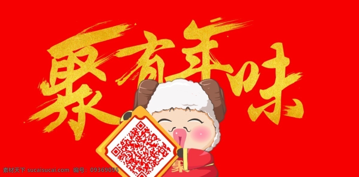 淘宝 年味 活动 分层 分层素材 活动图片 广告 banner 淘宝界面设计 淘宝年货节 淘宝年味活动 聚有年味 黄金艺术字体 淘宝新年图片 新年抢红包 精美 电商 图 淘宝素材 淘宝促销海报
