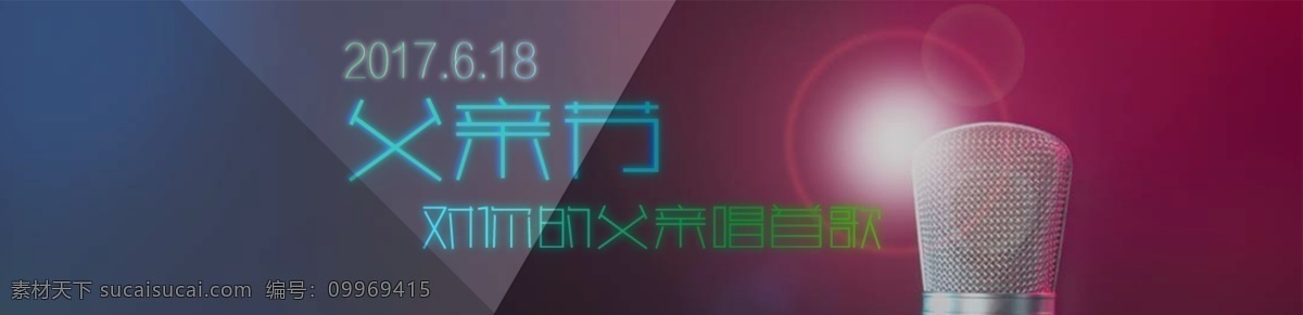 父親節(jié) 公益 主題 banner