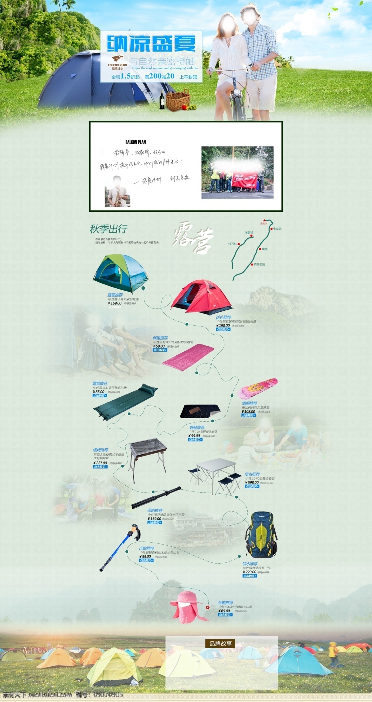 淘寶帳篷首頁(yè) 淘寶首頁(yè) 狂歡 活動(dòng) 電商 淘寶 天貓 戶外運(yùn)動(dòng) 帳篷
