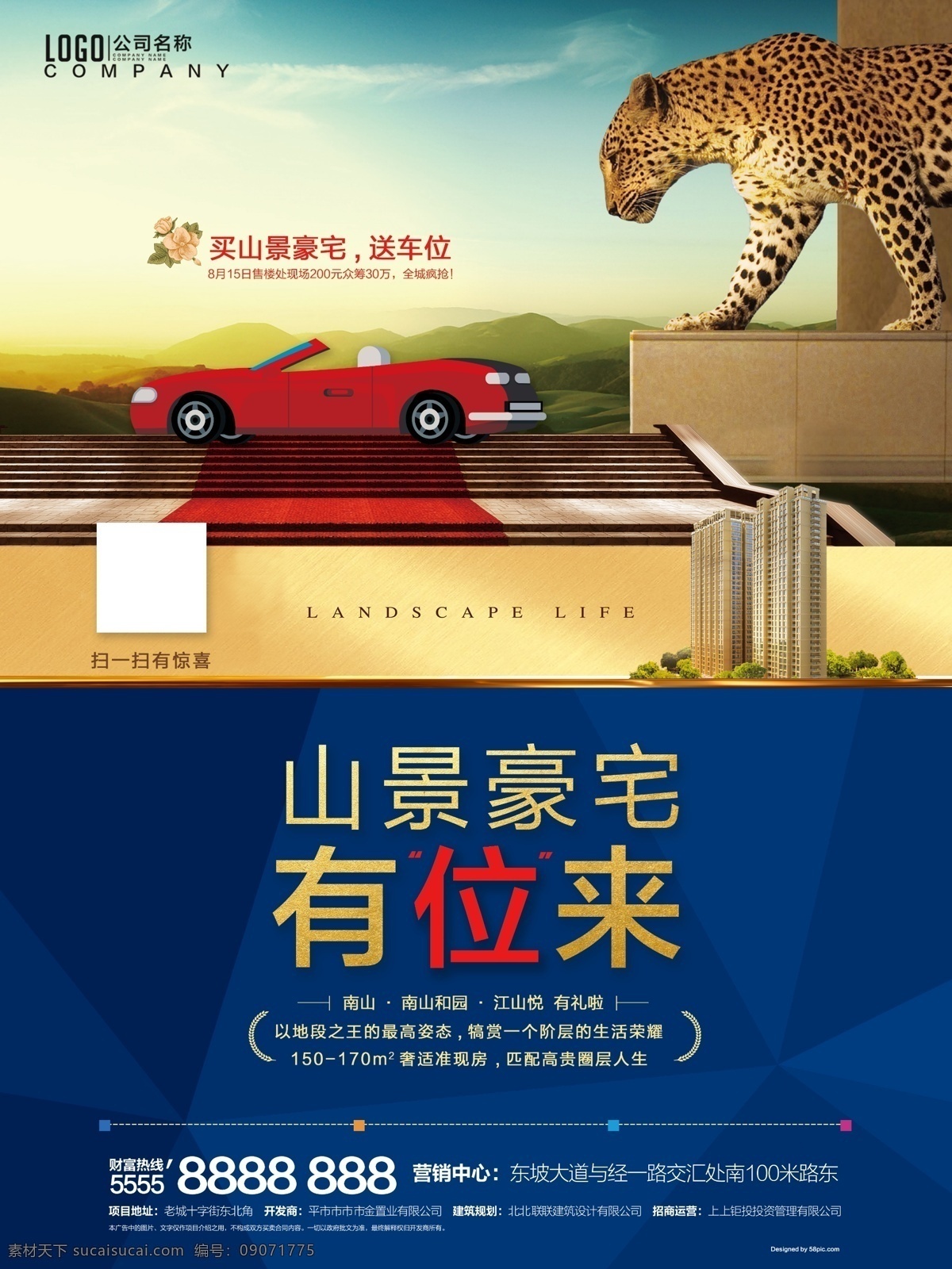 創(chuàng)意 房地產(chǎn) 高檔 小區(qū) 促銷 宣傳 廣告 地產(chǎn)廣告 房地產(chǎn)廣告 豪宅 海報 車位 送車位 山 豹 汽車 金色