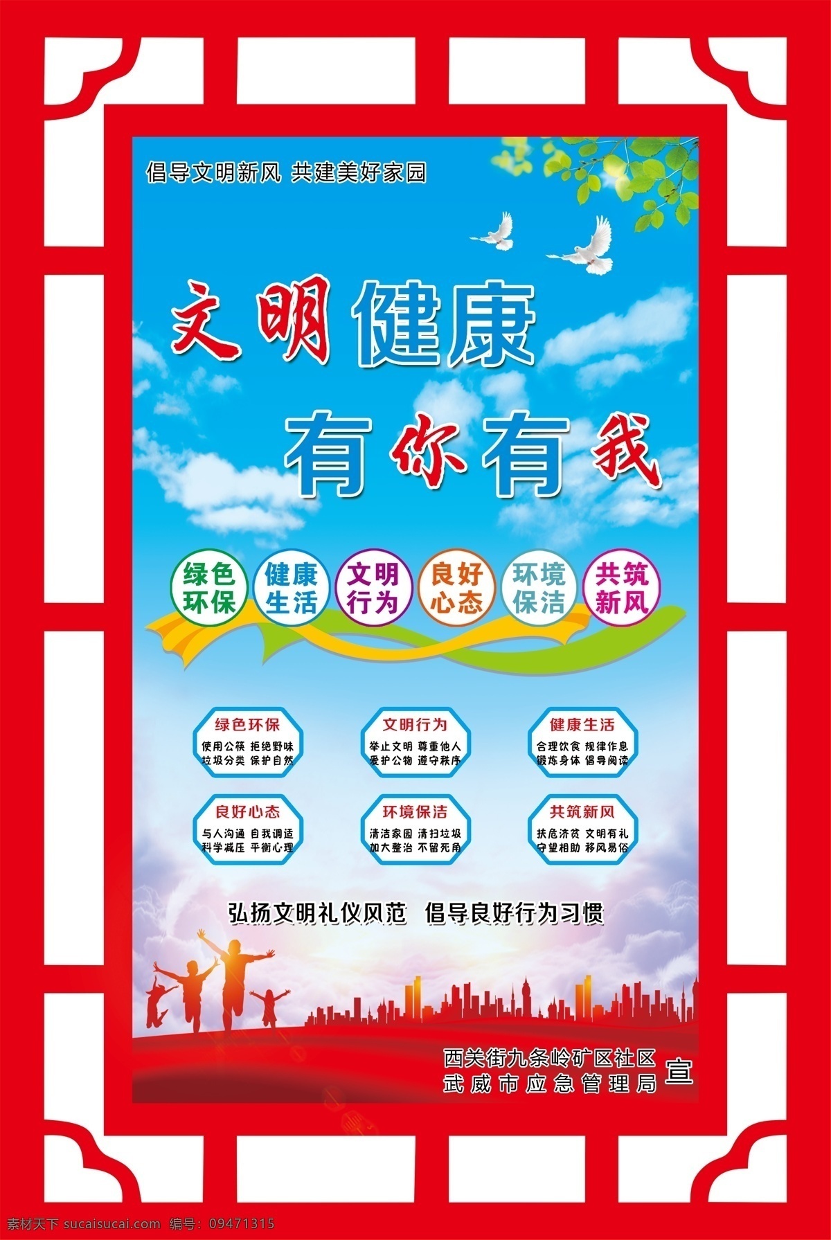文明健康 有你有我 高清圖 位圖