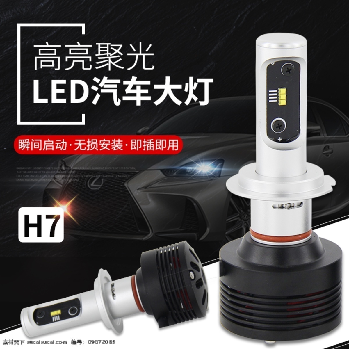 車燈 主 圖 促銷 汽車車燈海報 直通車圖 主圖 車燈主圖 led燈主圖 車燈直通車圖 淘寶活動主圖 車燈產(chǎn)品圖 模板