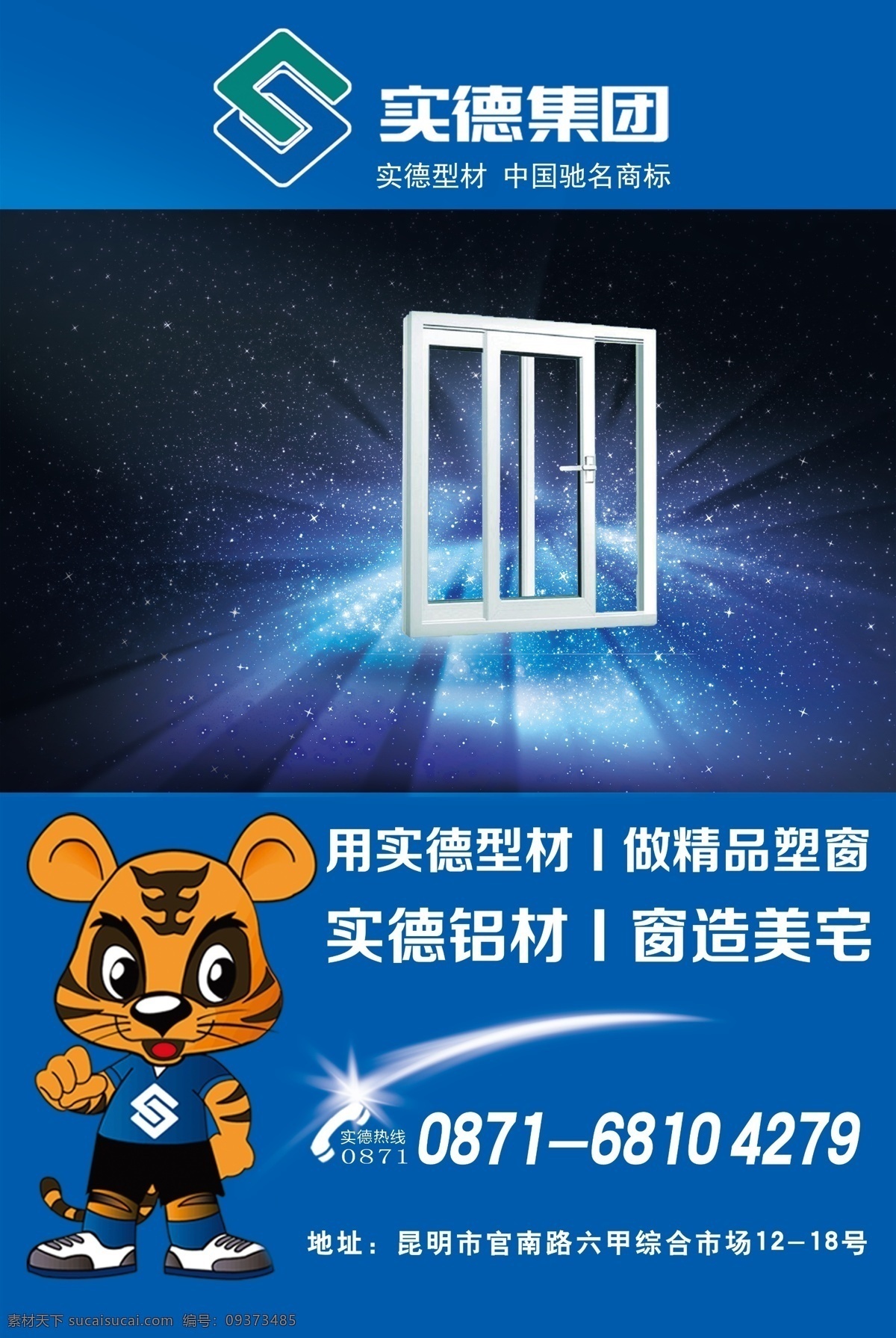 鋁材窗 鋁材 塑窗 星空 卡通老虎 藍(lán)色