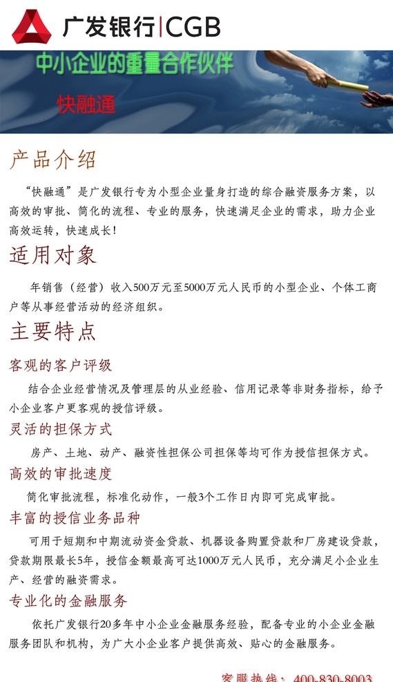 廣發(fā) 銀行 快 融通 業(yè)務(wù) 宣傳 廣發(fā)銀行 長興島支行 中小企業(yè) 中文模版 網(wǎng)頁模板 源文件