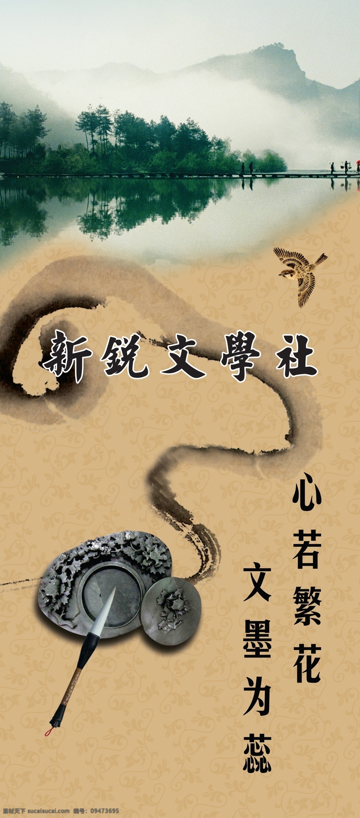 新銳 文學(xué)社 展架 中國風(fēng) 筆墨 燕子 墨跡 黃色