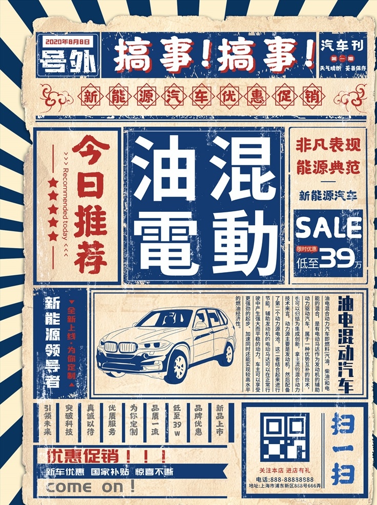 经典 蓝 怀旧 复古 风 新能源 汽车 活动 海报 广告 古风 国潮 港式