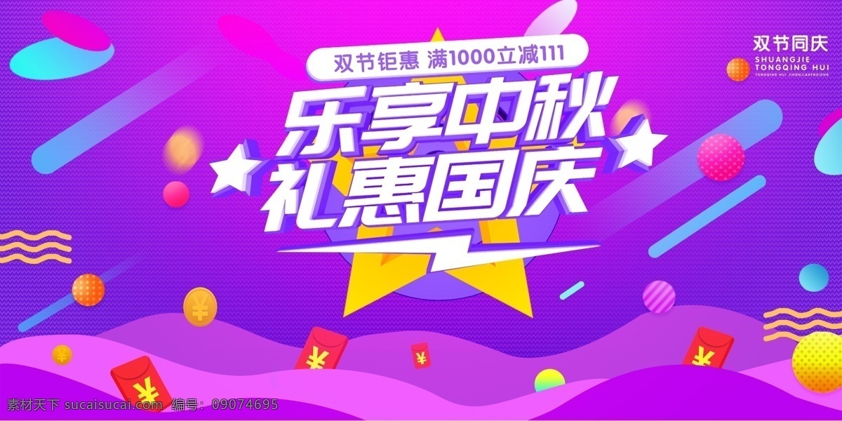 中秋國慶 雙節(jié)大促圖片 中秋 中秋節(jié) 國慶 國慶節(jié) 中秋海報 國慶海報 雙節(jié)同慶 中秋國慶海報 中秋促銷 國慶促銷 中秋國慶促銷 中秋國慶活動 中秋國慶廣告 中秋國慶裝修 中秋國慶珠寶 中秋國慶淘寶 中秋國慶彩頁 中秋展板 國慶展板 中秋易拉寶 國慶易拉寶 中秋x展架 國慶x展架 迎中秋慶國慶 中秋盛惠 國慶放價