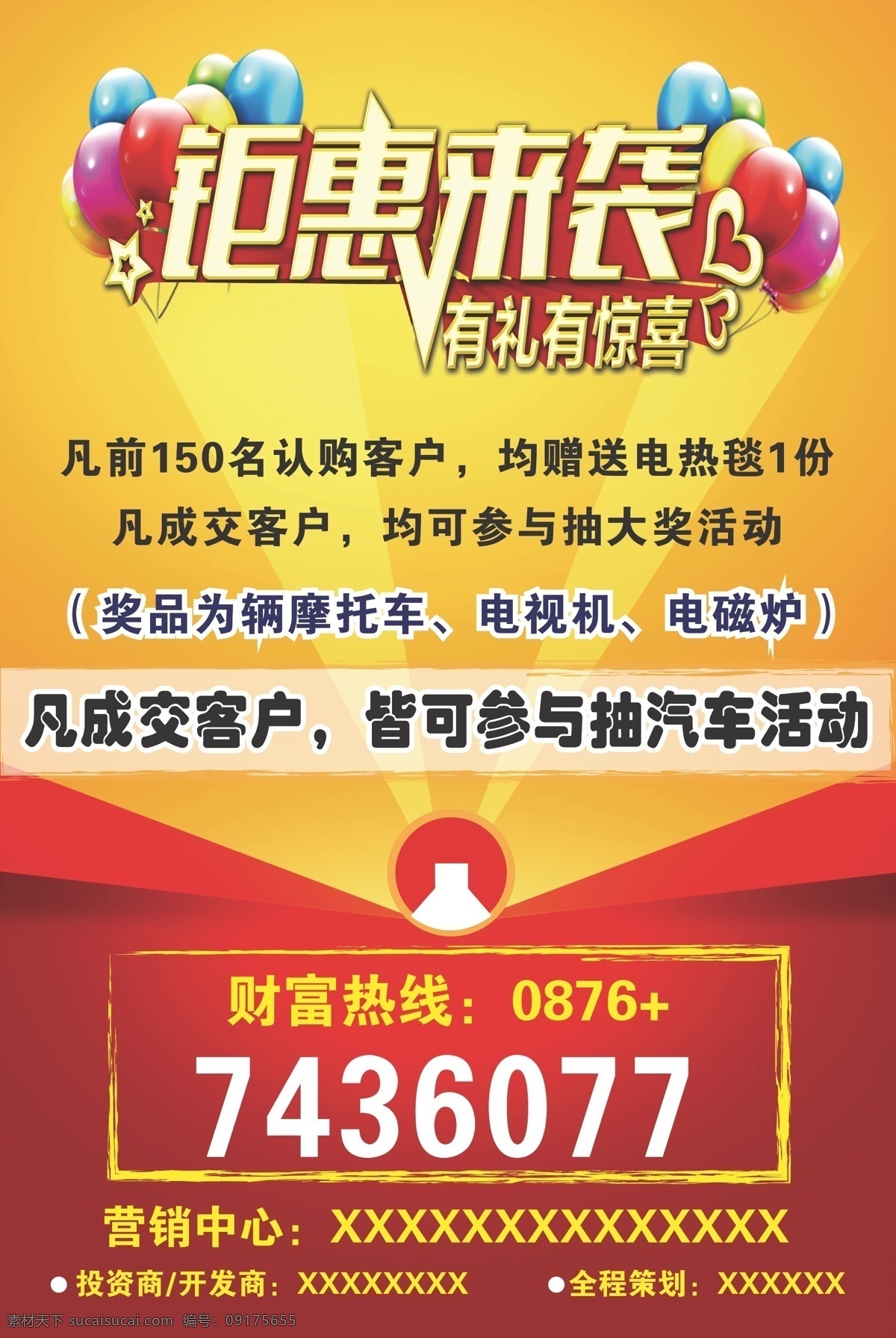 鉅惠來襲 優(yōu)惠海報 感恩回饋素材 感恩回饋模板 感恩回饋海報 感恩回饋活動 感恩酬賓 感恩展架 底板 促銷 紅色 黃色背景 有禮有驚喜 廣告設(shè)計ai
