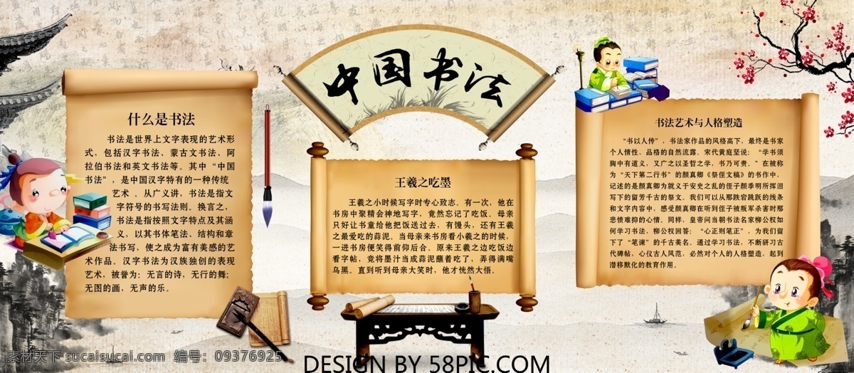 中國(guó) 書法 風(fēng) 展板 小報(bào) 模板 中國(guó)傳統(tǒng)文化 書法手抄報(bào) 書法小報(bào) 中國(guó)書法小報(bào) 書法電子小報(bào) 傳統(tǒng)文化小報(bào) 文化小報(bào) 古代書法小報(bào) 小報(bào)通用模板 閱讀 毛筆 中國(guó)風(fēng)