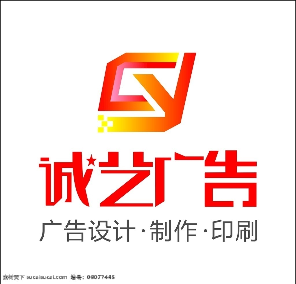 廣告公司 logo 標(biāo)志 制作 印刷
