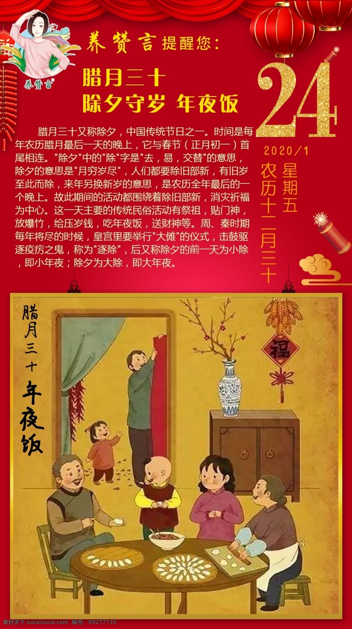 新年臘月三十 除夕 守歲 熬 宿 春節(jié) 新年 臘月 三十 年三十 熬一宿 年夜飯 工作資源