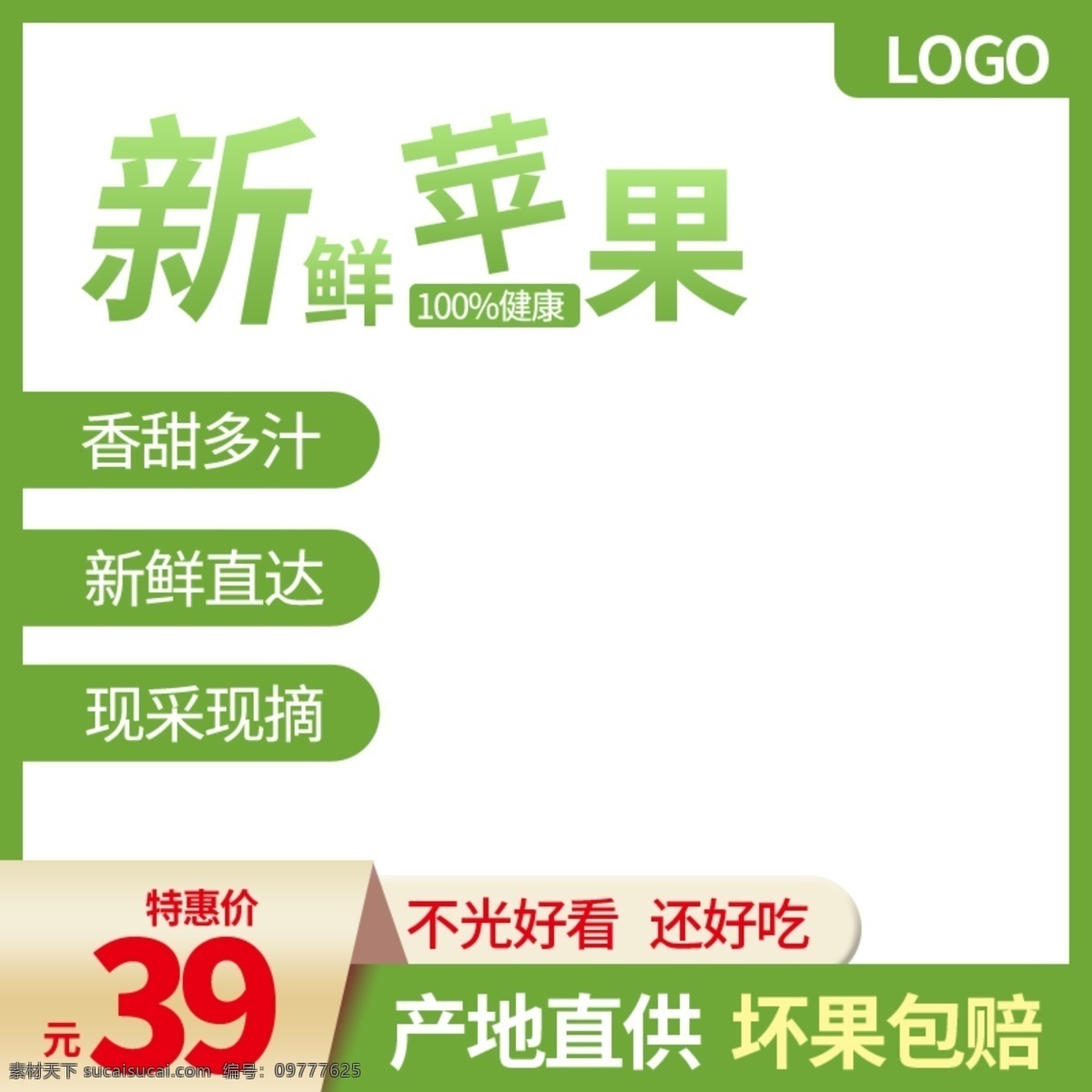 淘寶 促銷活動 水果 主 圖 蘋果 直通車 鉆 展 模板 淘寶主圖 天貓主圖 促銷主圖 活動主圖 主圖模板 水果主圖 蘋果主圖 鉆展圖 推廣圖